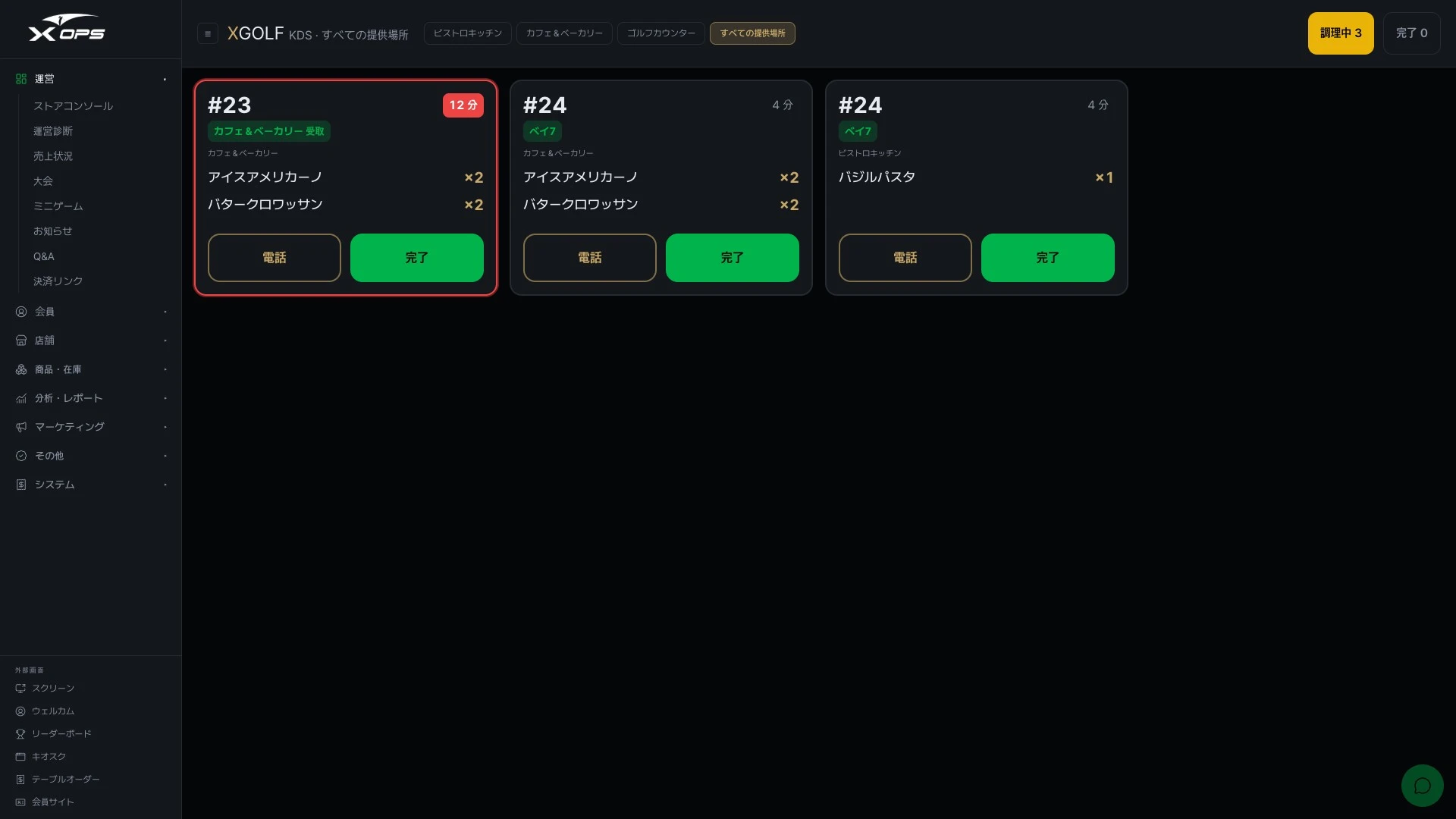 X-OPS キッチン注文・翻訳UIプレビュー・サンプルデータ