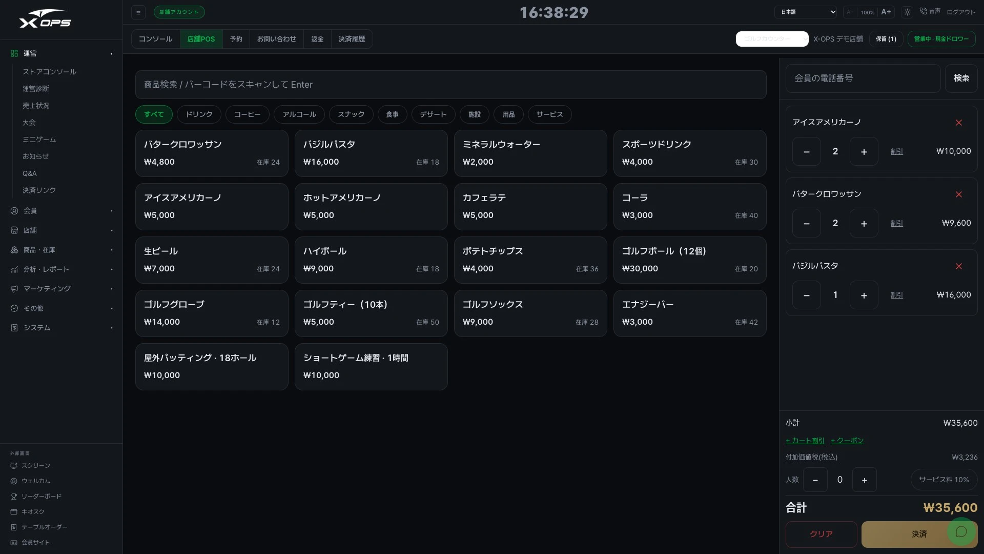 X-OPS 店舗POS・翻訳UIプレビュー・サンプルデータ