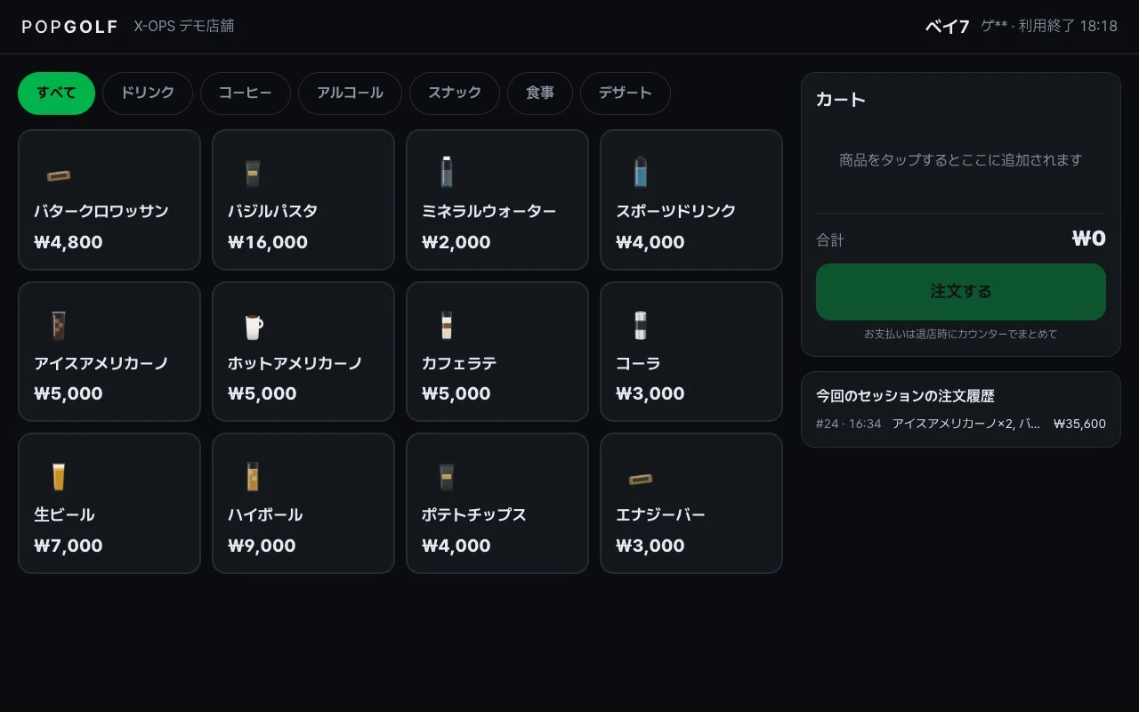 X-OPS ベイ注文・翻訳UIプレビュー・サンプルデータ