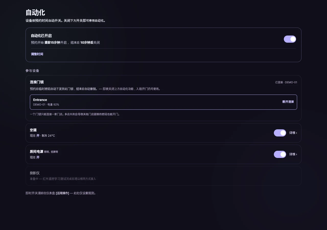 XGOLF24设备自动化设置界面 · 示例数据
