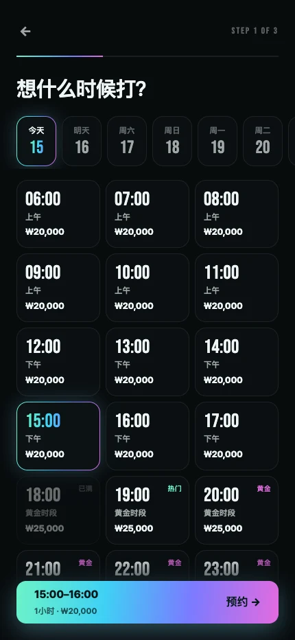 XGOLF24时间选择与预约界面 · 示例数据