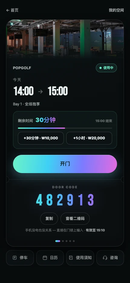 XGOLF24手机钥匙界面 · 示例数据