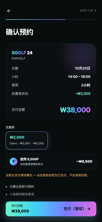 XGOLF24付款界面 · 示例数据