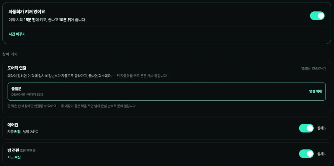 XGOLF24 장비 자동화 설정 화면 · 예시 데이터
