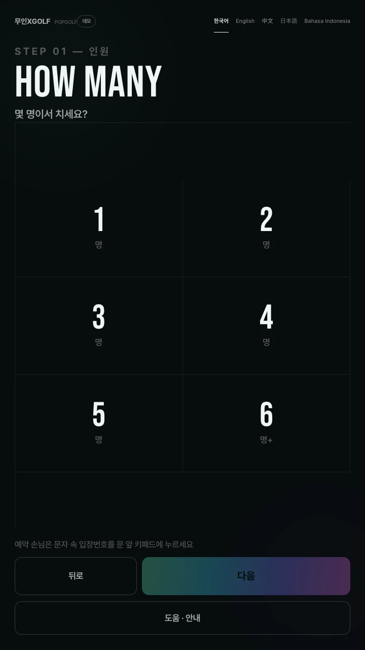 XGOLF24 실제 키오스크 UI · 예시 데이터