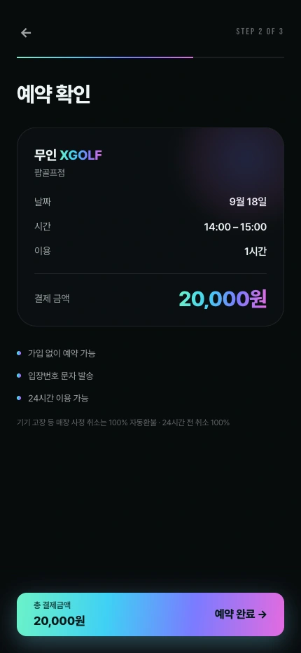 XGOLF24 결제 안내 화면 · 예시 데이터