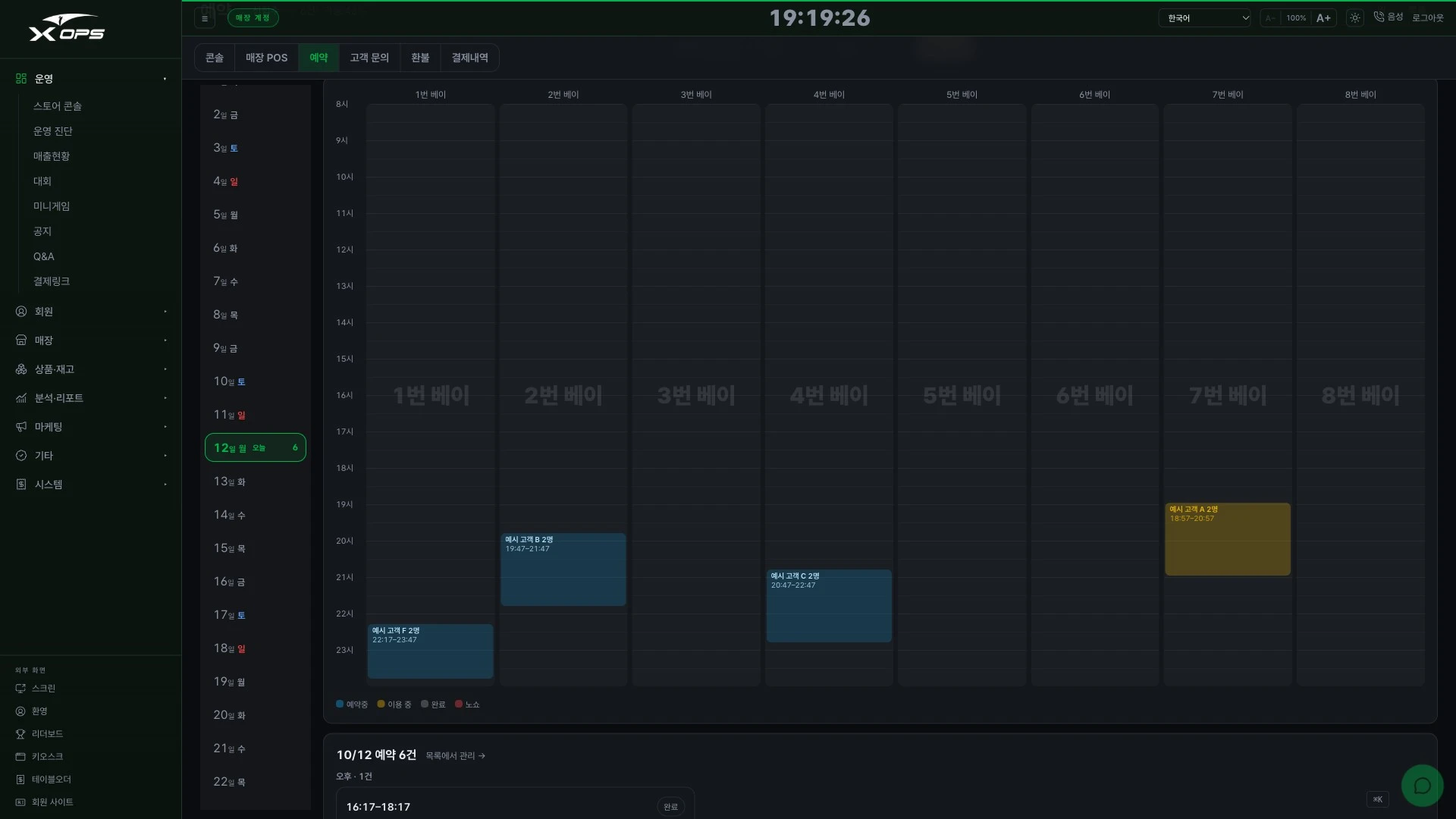 X-OPS 실제 운영 UI · 예시 데이터