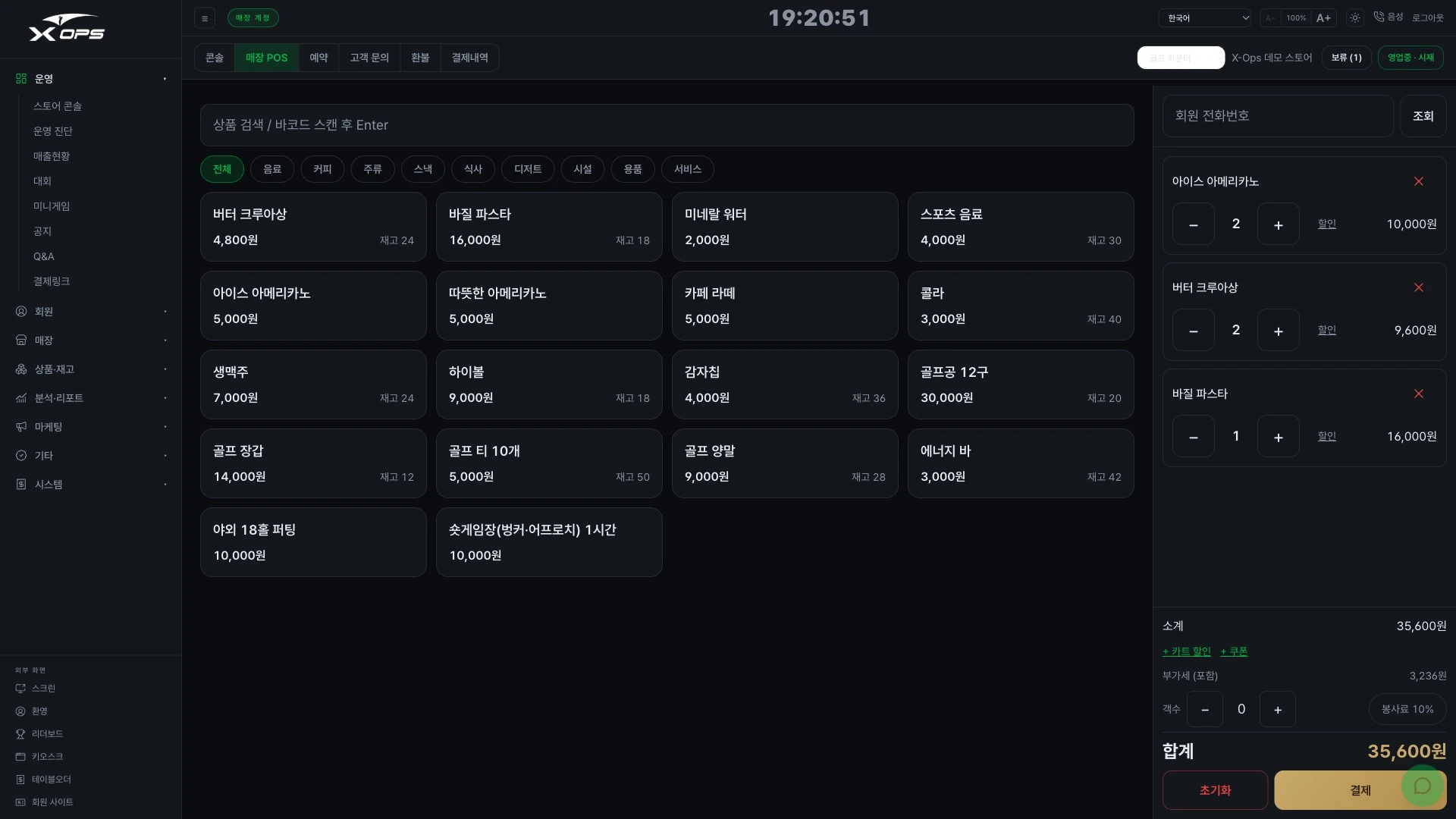 X-OPS 매장 POS 화면 · 예시 데이터